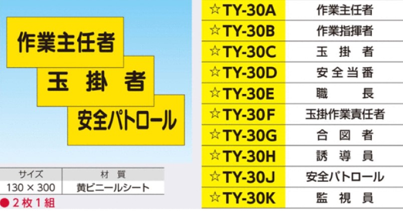 つくし工房　TY-30C　カラーチョッキ用中板(黄ビニールシート)のみ　「玉掛者」