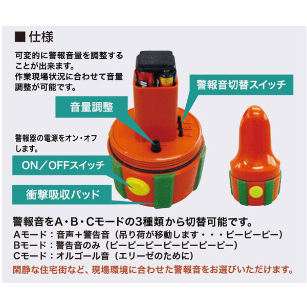 5463-C　吊荷警報器