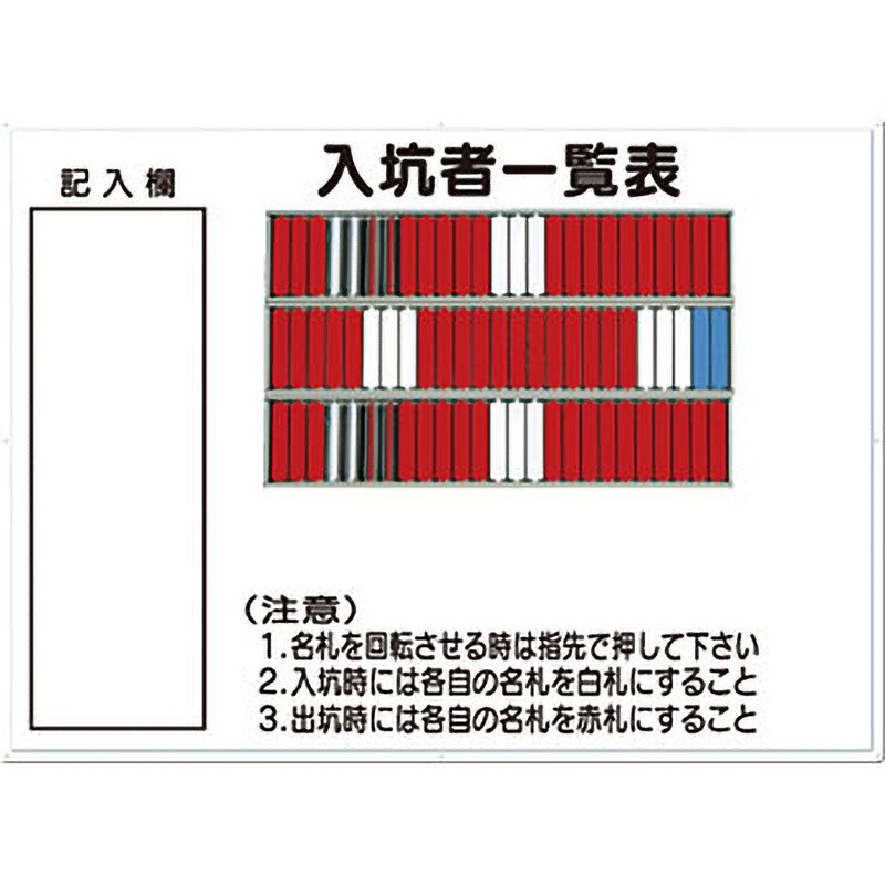 80-D　入坑者一覧表　75人用名札掛けつき