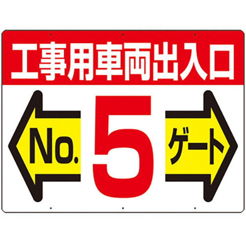 19-F5　工事用車両出入口 NO5 ゲート