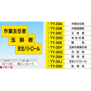 つくし工房　TY-30C　カラーチョッキ用中板(黄ビニールシート)のみ　「玉掛者」