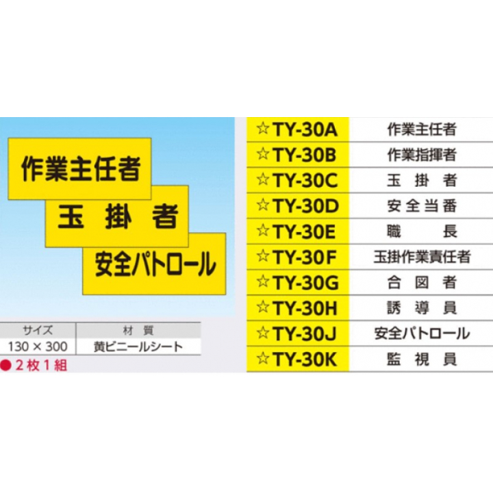 つくし工房　TY-30C　カラーチョッキ用中板(黄ビニールシート)のみ　「玉掛者」