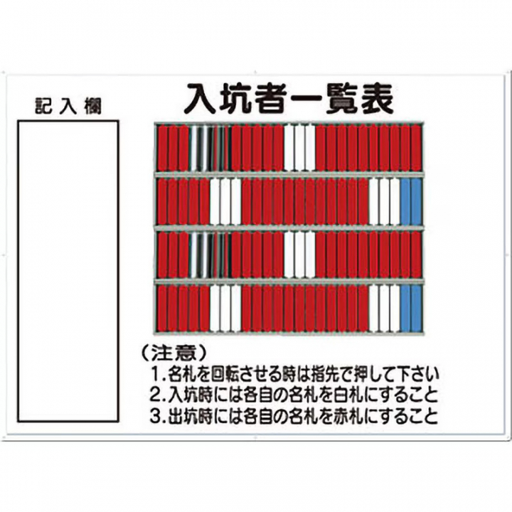 80-C　入坑者一覧表　100人用名札掛けつき